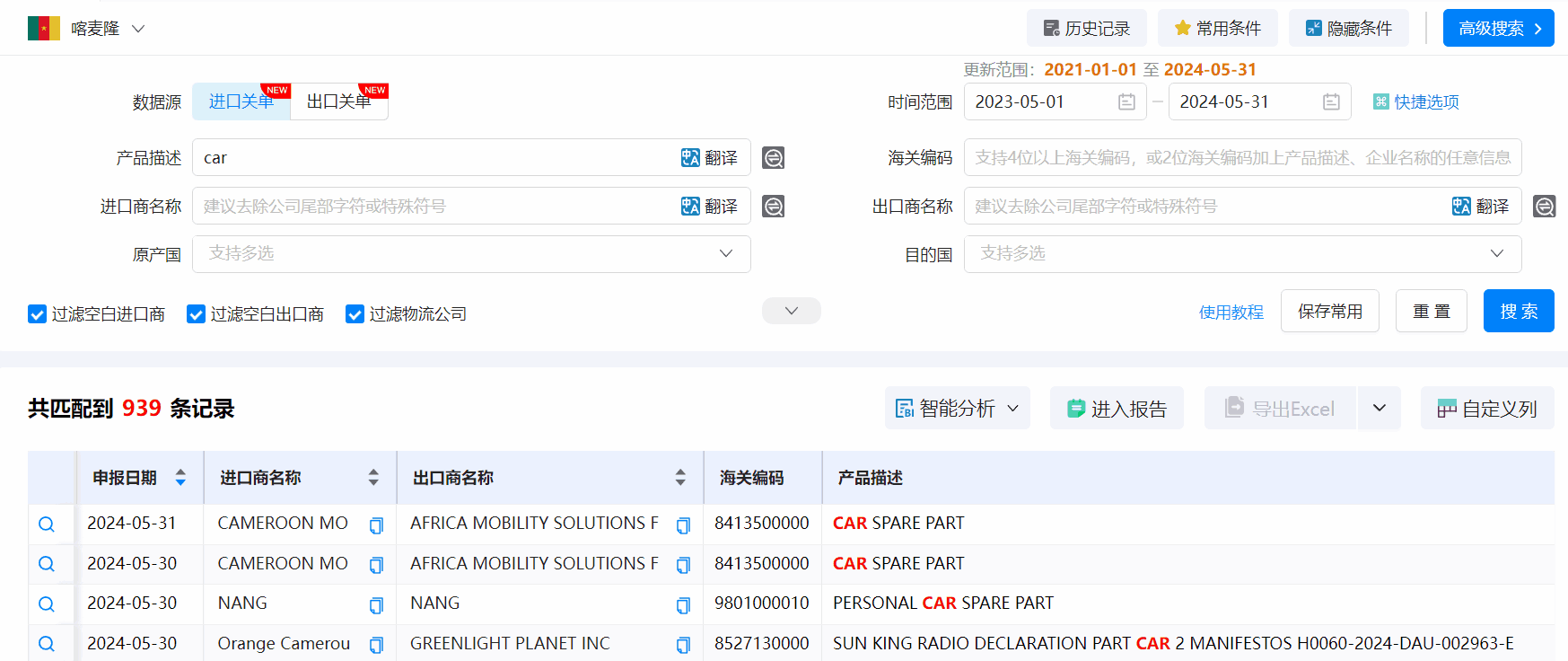 喀麦隆海关数据,海关数据,PA真人视讯海关数据 喀麦隆海关数据,海关数据,PA真人视讯海关数据