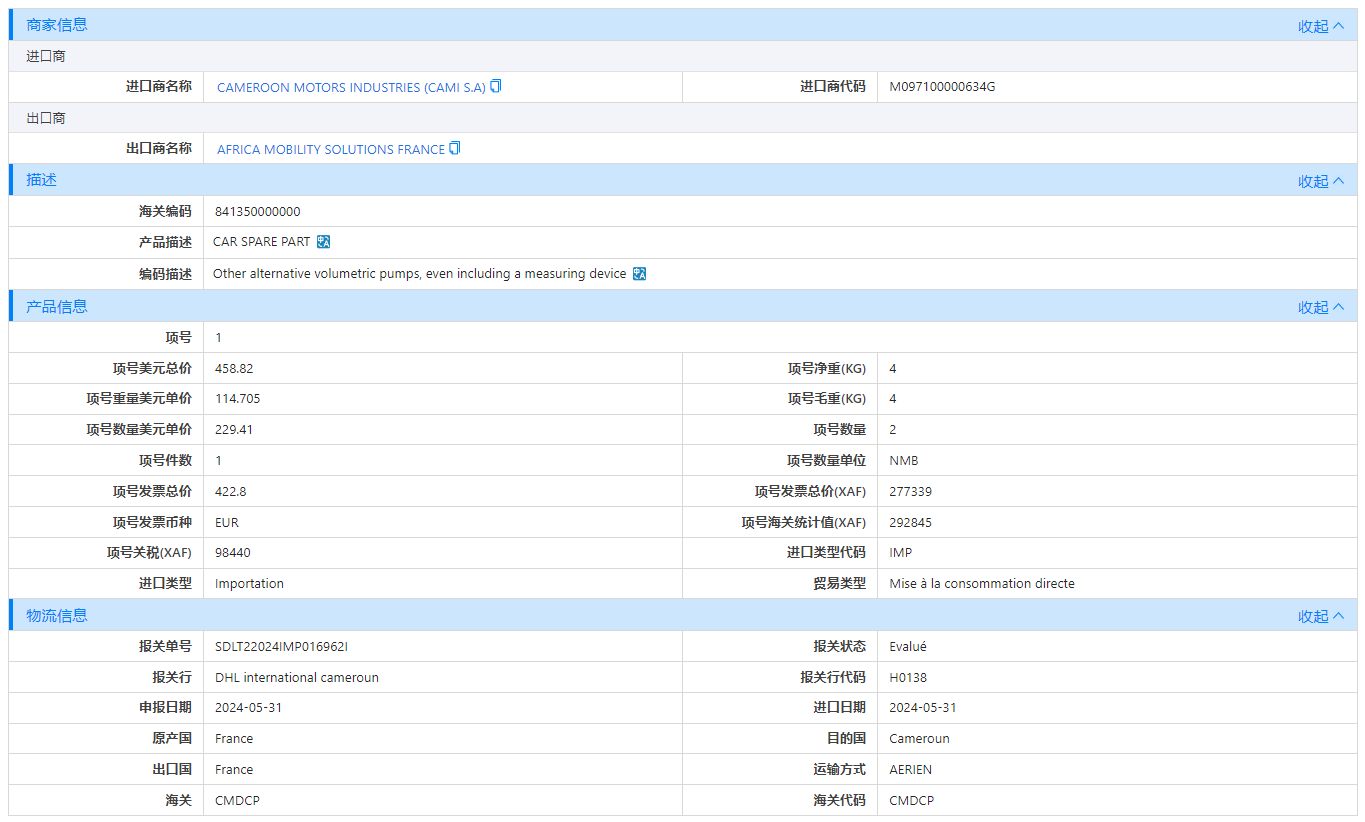 喀麦隆海关数据,海关数据,PA真人视讯海关数据 喀麦隆海关数据,海关数据,PA真人视讯海关数据