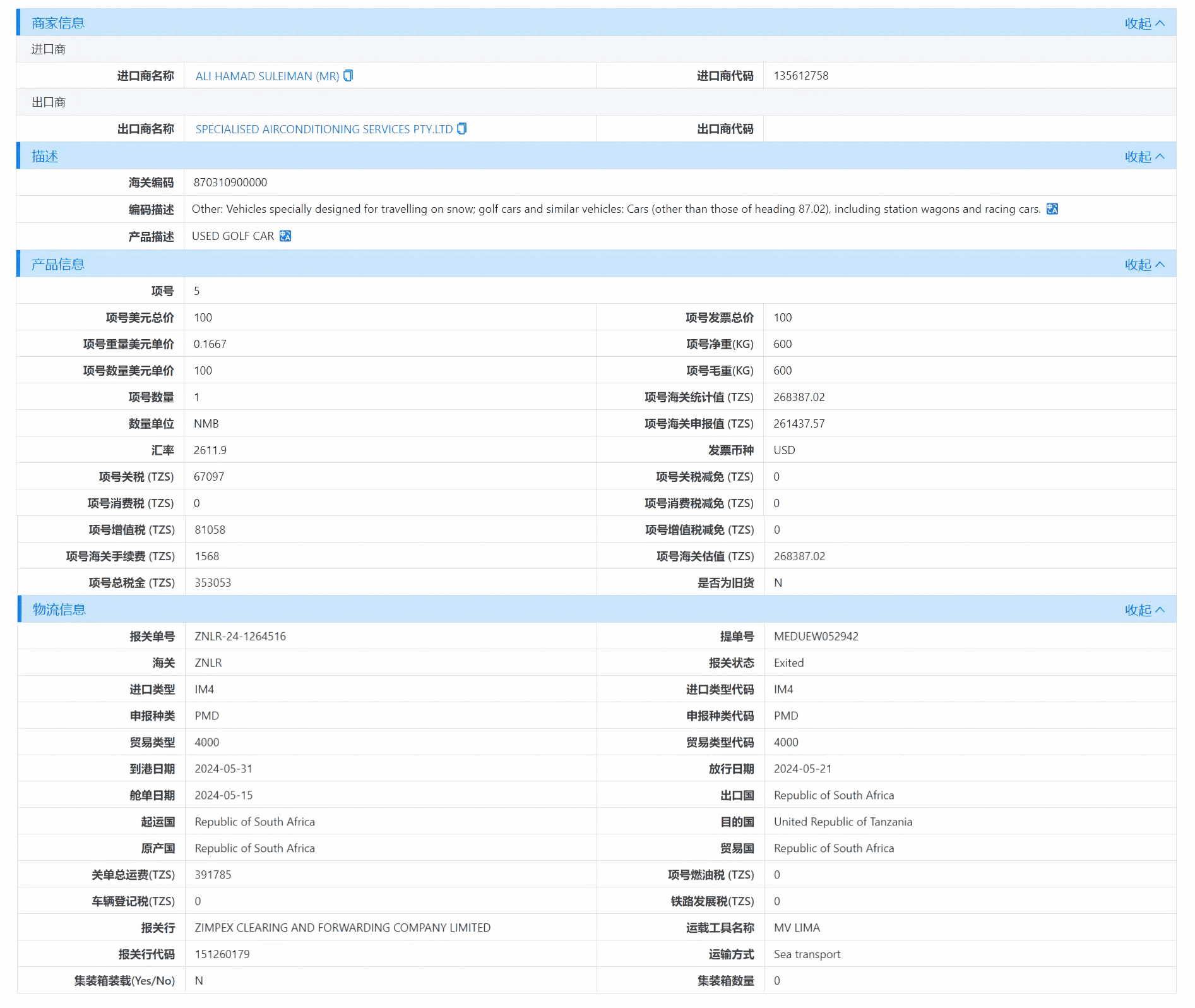 坦桑尼亚海关数据,海关数据,PA真人视讯海关数据