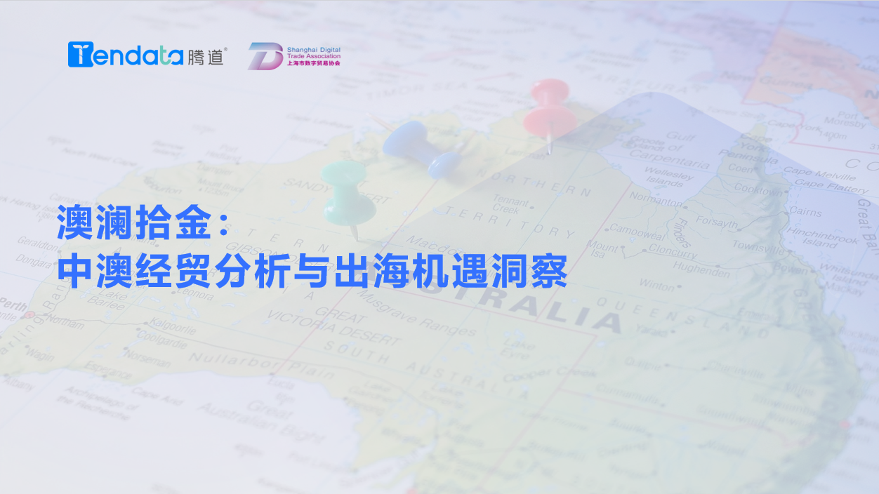 澳大利亚市场,澳大利亚出海,PA真人视讯